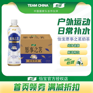 【正品保障】怡宝官方授权愿事之茗原味奶茶500ml*15整箱桂花乌龙