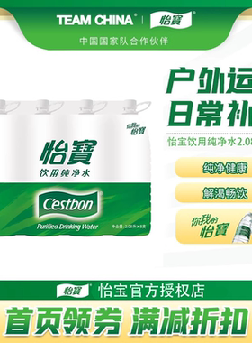 【正品保障】怡宝官方授权纯净水2.08L*8瓶整箱饮用水大瓶直饮水