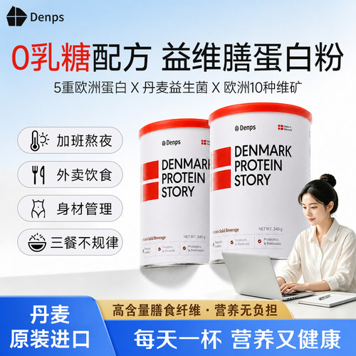 Denps丹普斯分离乳清蛋白粉