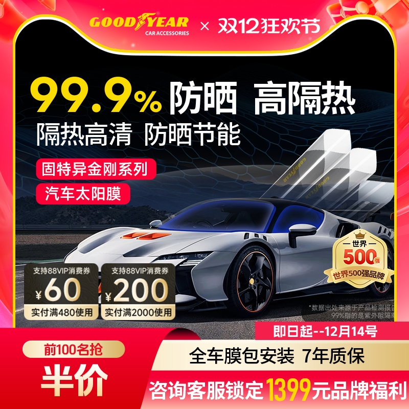 固特异汽车贴膜隔热玻璃膜防爆膜