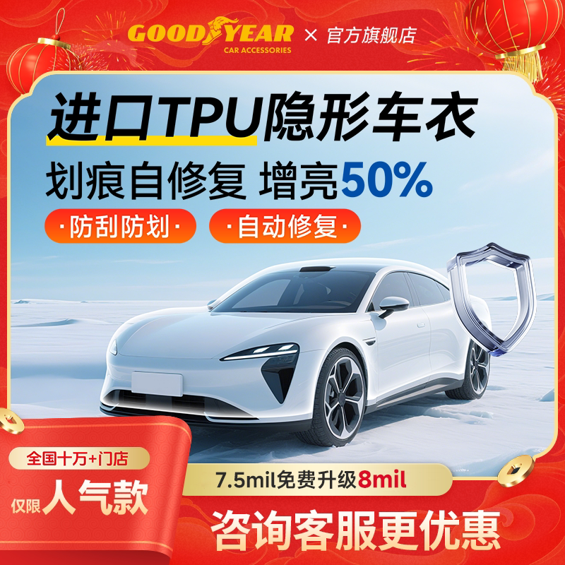 适用于小米汽车隐形车衣贴膜TPU透明全车漆面保护膜防刮蹭SU7