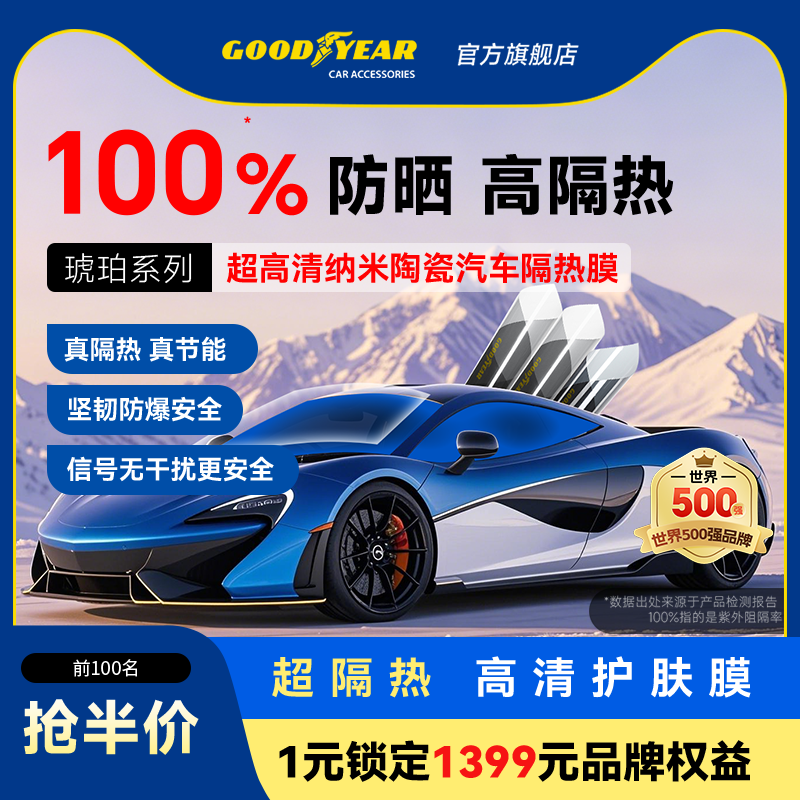 固特异防晒防紫外线全车膜包安装