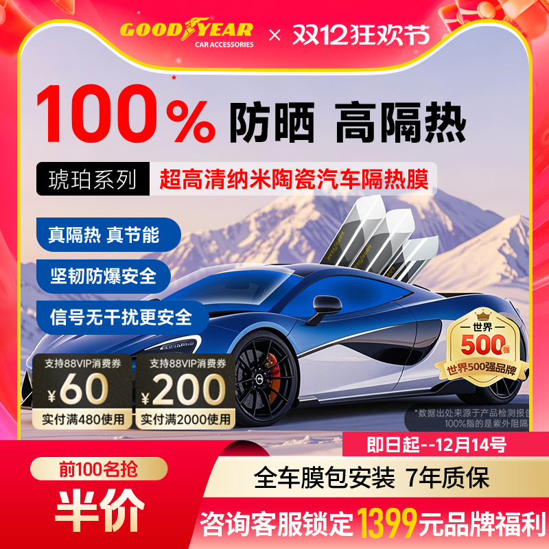 固特异车膜车窗膜汽车玻璃贴膜太阳膜隔热膜防窥膜防晒膜防爆隐私