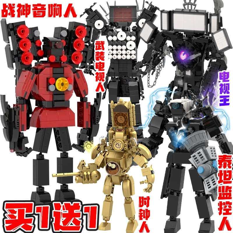 积木2024新款马桶人和监控人泰坦音响人电视拼装男孩益智玩具礼物