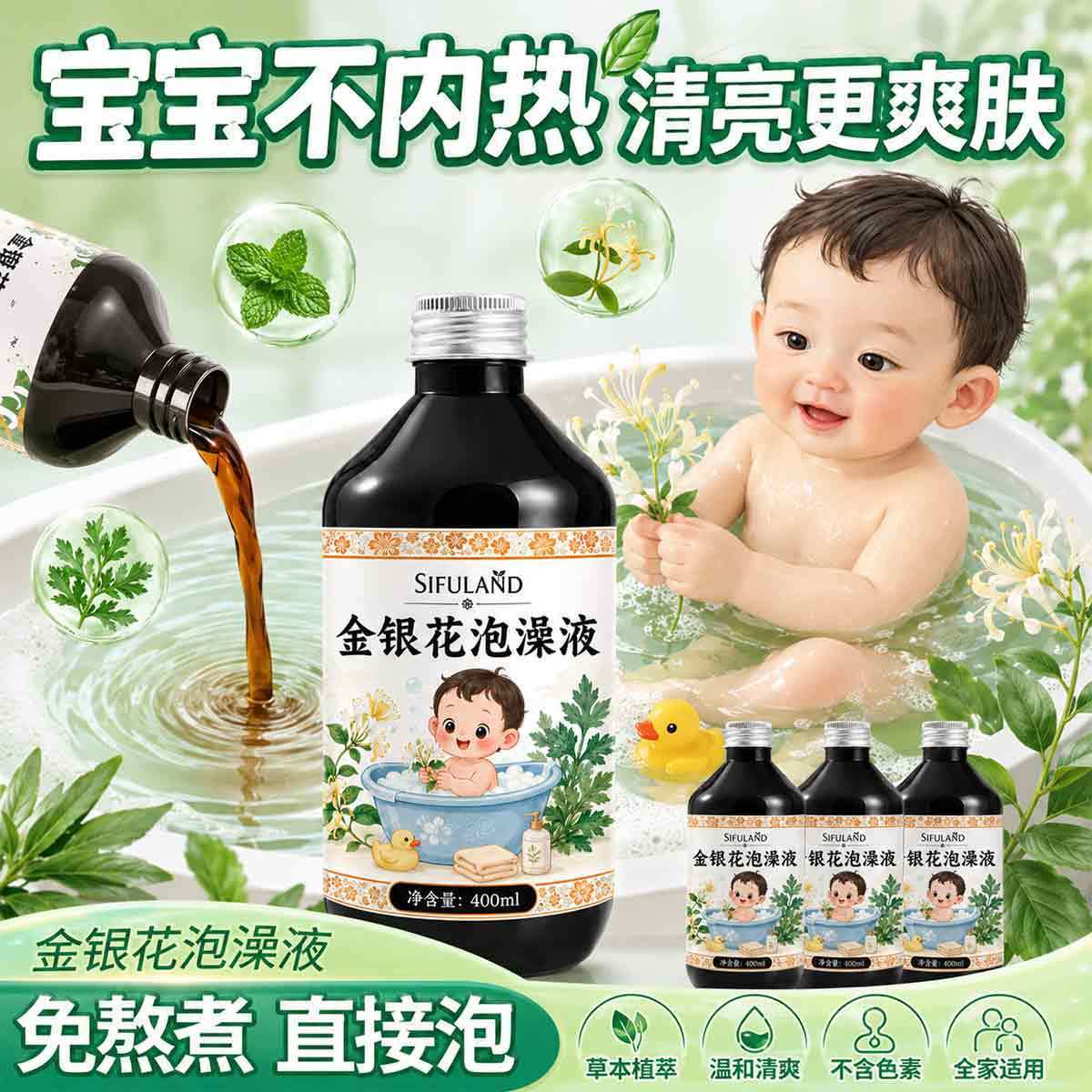 金银花儿童泡澡液清爽舒缓改善瘙痒痱子调理脾胃祛湿宝宝泡澡药包