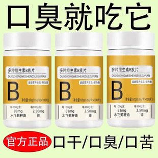 多种维生素b族片生精补精正品 生精补身体多种维生素b族片谷胱甘肽