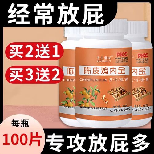 经常放屁肚子胀气不消化肠胃积食屁多老放屁臭腹胀肠鸣陈皮鸡内金