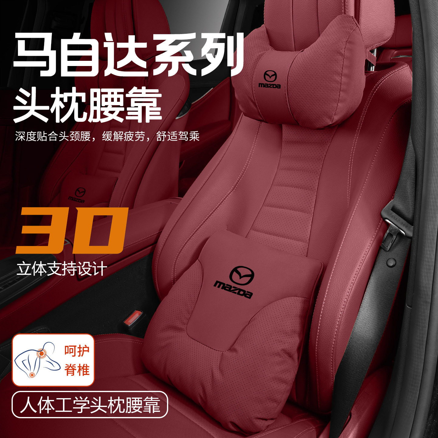 马自达汽车头枕cx4/cx5马3/昂克赛拉/阿特兹车载护颈枕车用靠枕腰