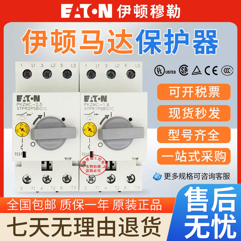 伊顿穆勒PKZMC马达电动机断路器