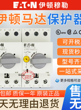 EATON伊顿穆勒PKZMC- 1.6 2.5 4 6.3 16 32 马达电动机保护断路器