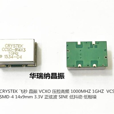 VCSO 有源振荡器 高频 1000MHZ 1000M 1GHZ CCSO-914X3-1000 3.3V