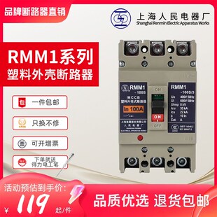 630 上海人民RMM1 800A塑壳断路器3p空开 250 160 400A上联63 100