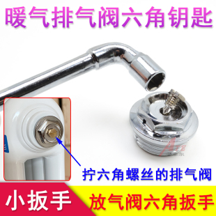 暖气片排气阀钥匙开关散热器配件放气阀跑风手动泄气阀门六角扳手