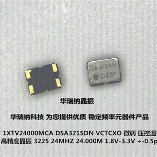 TCXO VCTCXO 24MHZ 压控温补贴片晶振 24M 3225 DSA321SDN