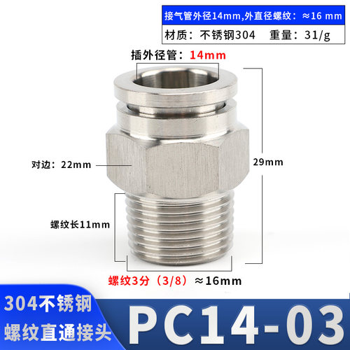 304不锈钢气管快速接头PC8-02快插03直通弯头三通螺纹变径PL10-04