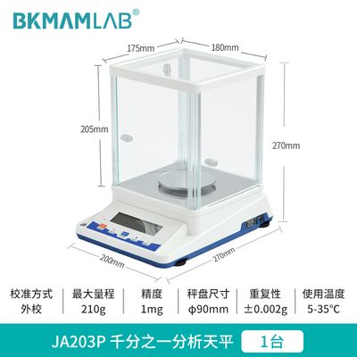 BKMAMLAB实验室电子分析天平千分万分之一黄金珠宝秤0.001克0.1mg