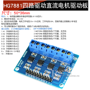L9110 H桥两路四路直流电机驱动板 HG7881步进电机智能小车控制器