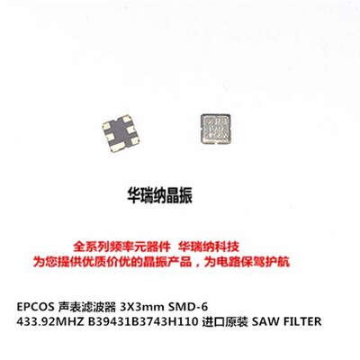 EPCOS B39431B3743H110 433.92M 433.92MHZ 433A 3*3 贴片6脚声表