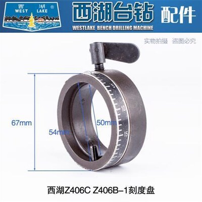 西湖台钻Z406B-1406C高速精密台钻配件刻度盘刻度尺手柄座轴