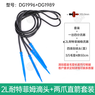 露阳耐特菲姆托罗滴头稳流器大棚温室盆栽果园果树滴剑自动滴灌套