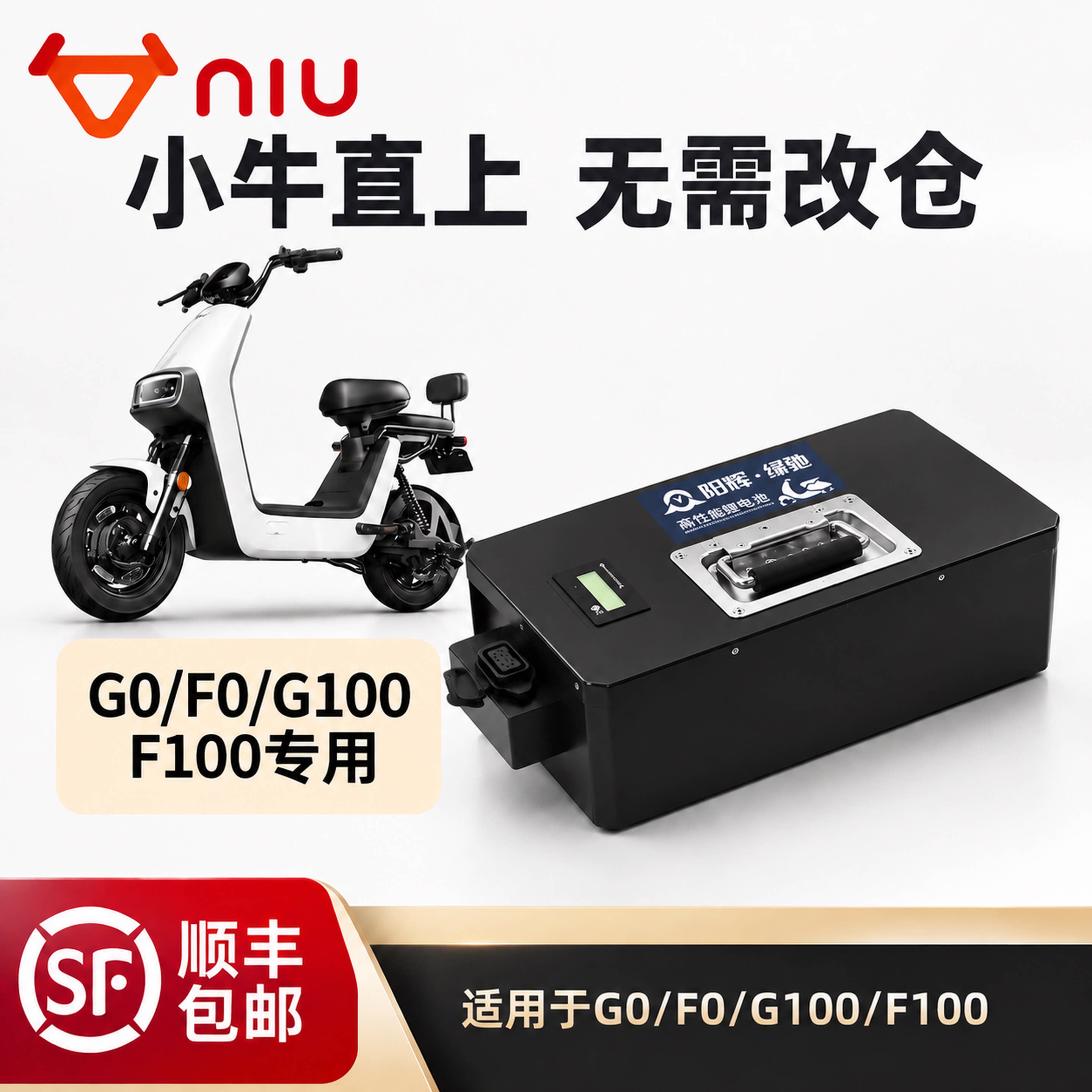 小牛电动车GOVAG0/F0锂电池