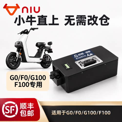 小牛电动车GOVAG0/F0锂电池