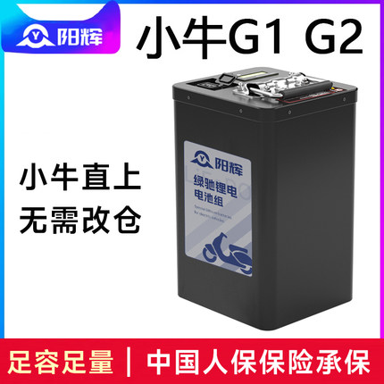 小牛G1/G2/F2/B2专用锂电池兼容无损直上48V电瓶改装小牛锂电池