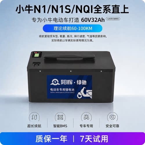 60V小牛N1S小牛n1电动车锂电池