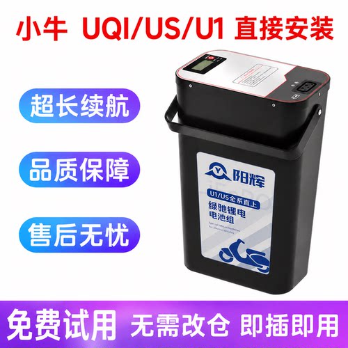 小牛U系48V大容量长续航锂电池