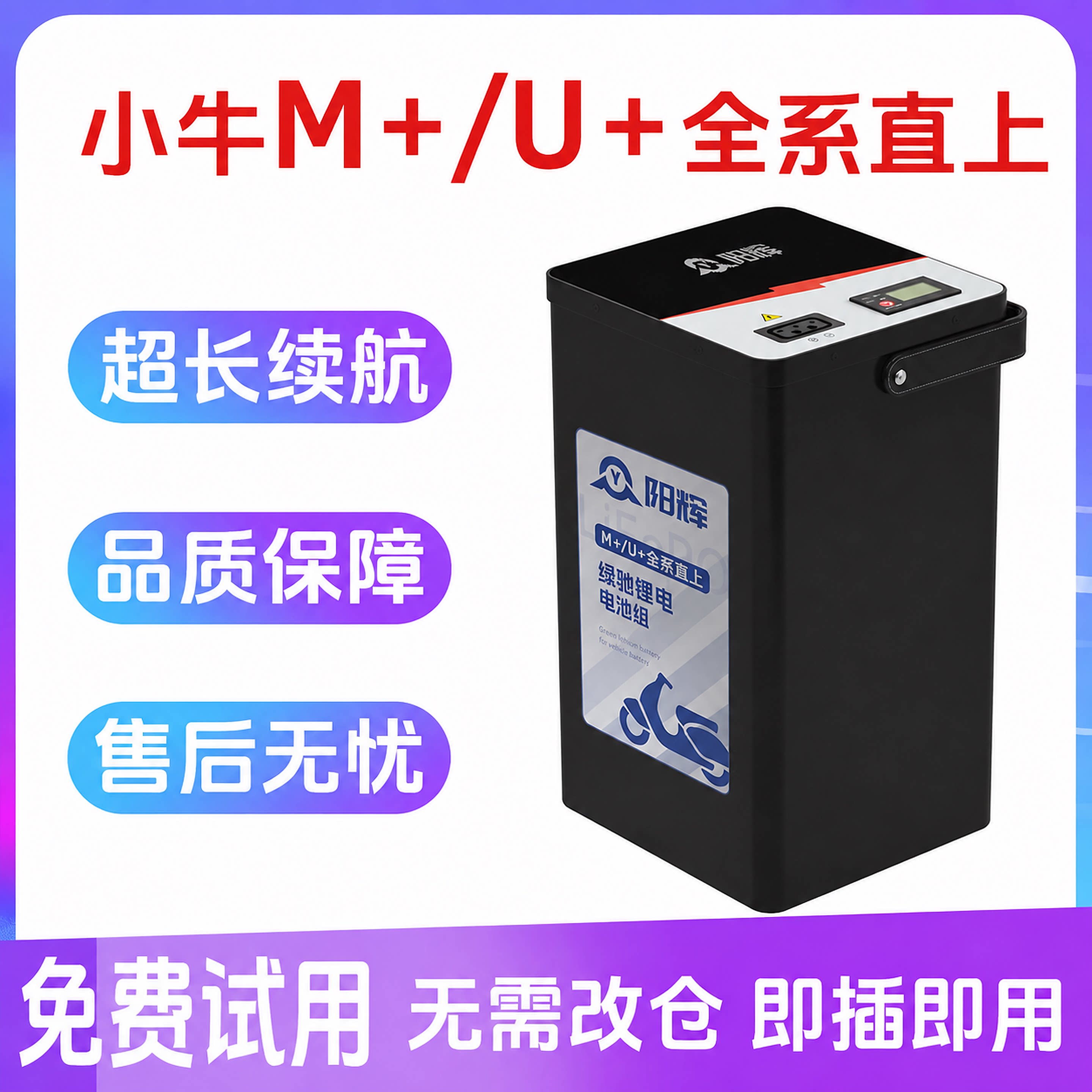 小牛M系48V大容量长续航锂电池图片