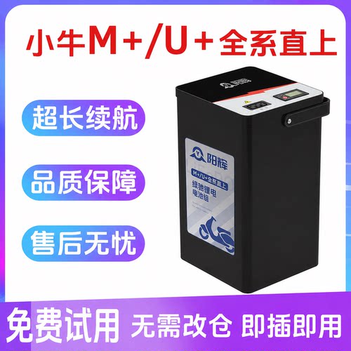 小牛M系48V大容量长续航锂电池