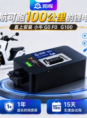 小牛电动车GOVAG0/F0锂电池