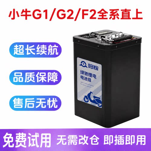 小牛G1G2F2电动车大容量锂电池