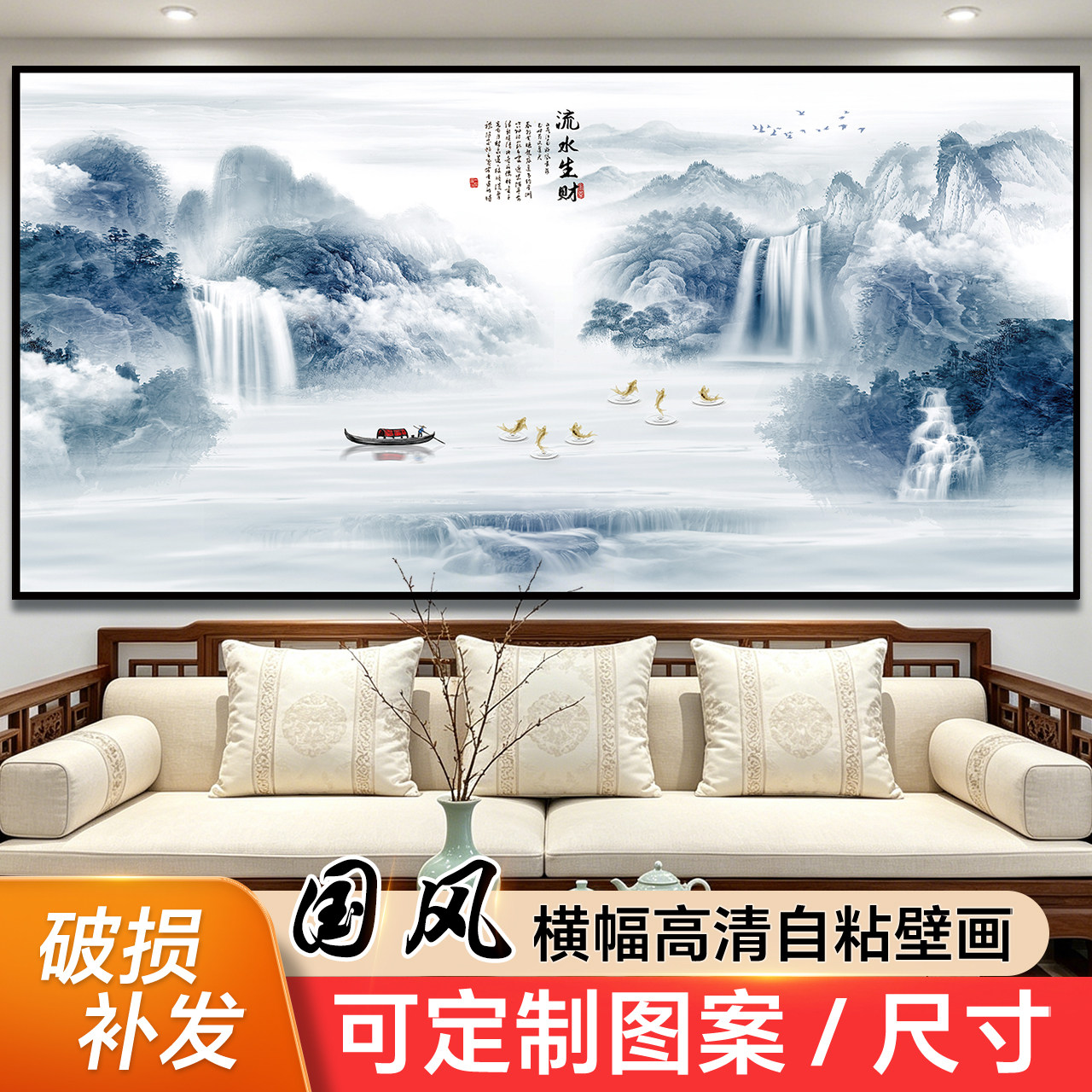 壁画流水生财山水风景画办公室装饰画自粘贴画客厅沙发背景墙墙纸