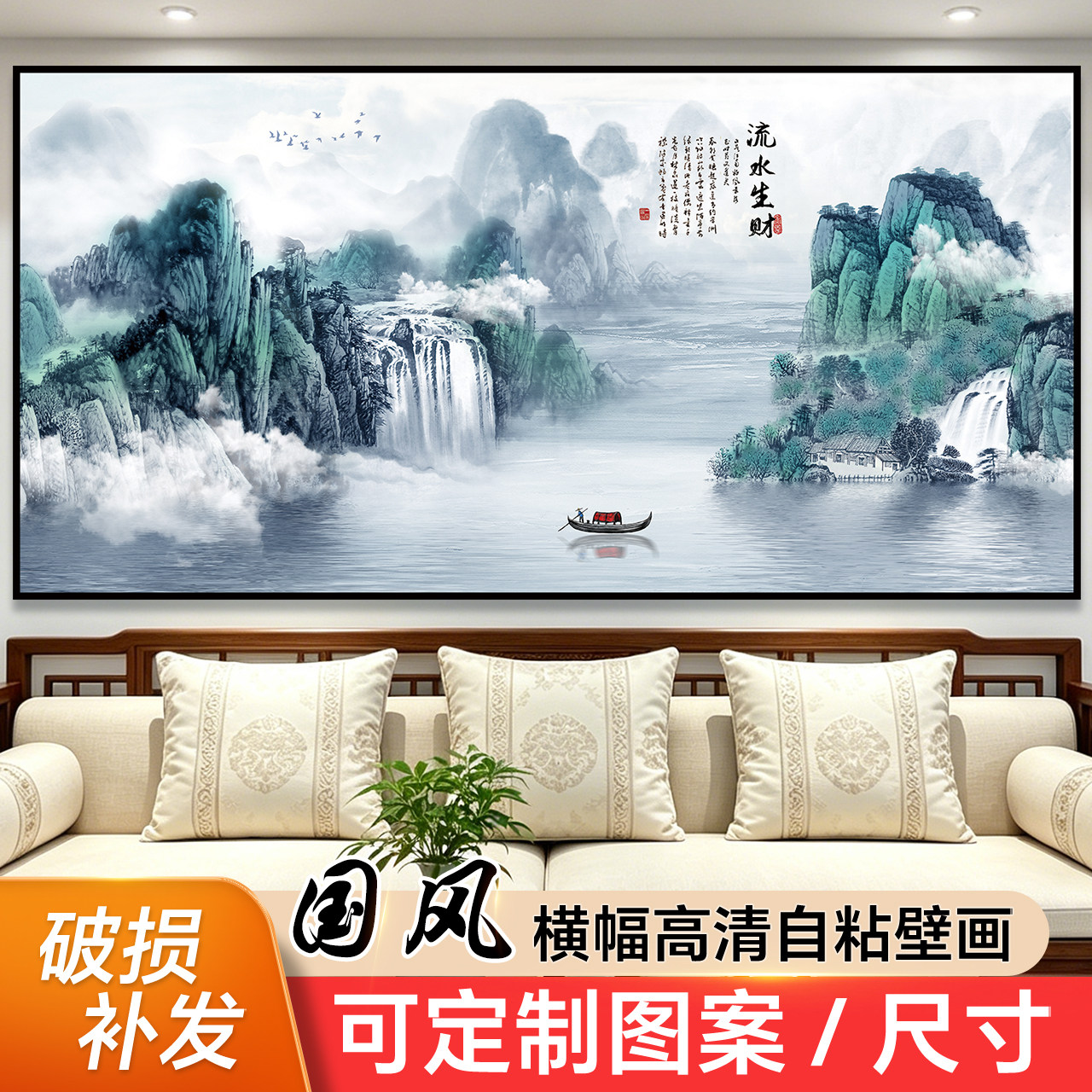 山水风景画流水生财自粘贴画办公室装饰画客厅沙发背景墙壁画墙纸