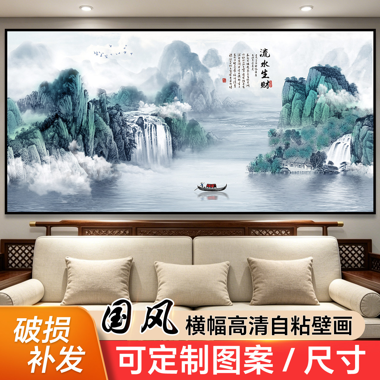 流水生财墙纸客厅沙发背景墙壁画山水风景画自粘贴画办公室装饰画
