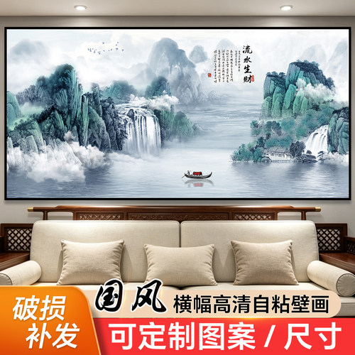 流水生财墙纸客厅沙发背景墙壁画山水风景画自粘贴画办公室装饰画