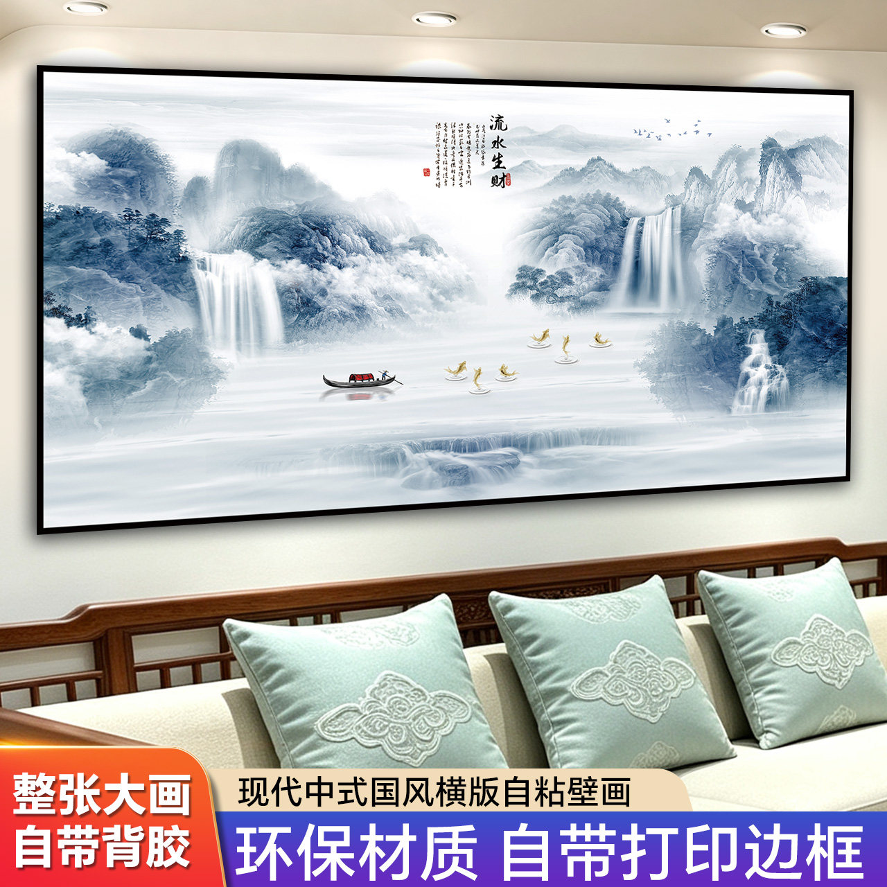 流水生财山水风景画客厅沙发背景墙壁画办公室装饰画墙纸自粘贴画