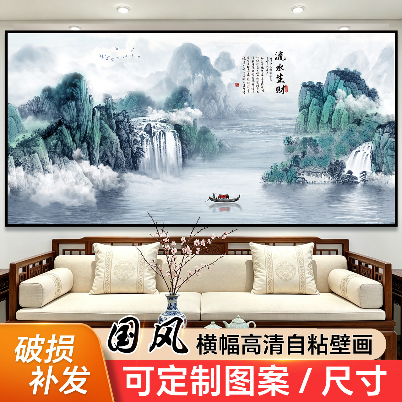 流水生财自粘贴画山水风景画墙纸办公室装饰画客厅沙发背景墙壁画