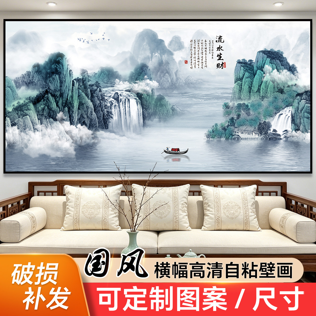 壁画墙纸流水生财山水风景画办公室装饰画客厅沙发背景墙自粘贴画