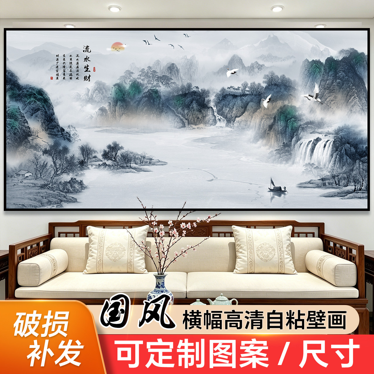 办公室装饰画流水生财墙纸客厅沙发背景墙壁画山水风景画自粘贴画