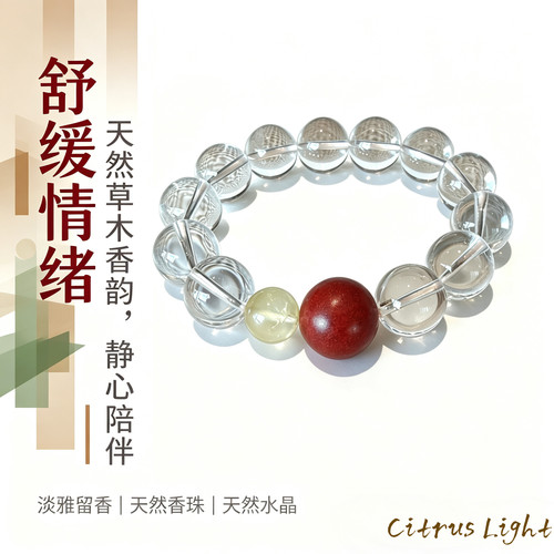 天然白水晶藏红花香珠手串 古法合香 舒缓情绪 平衡身心 国风手作
