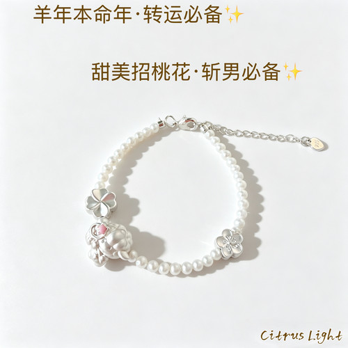 足银小羊生肖手链女淡水珍珠 新款本命年转运珠桃花运白羊座礼物