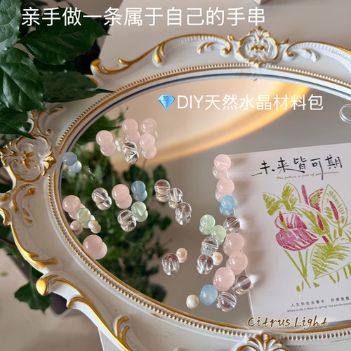 天然水晶diy材料包高透冰种粉晶葡萄石海蓝宝手链简约百搭送女友