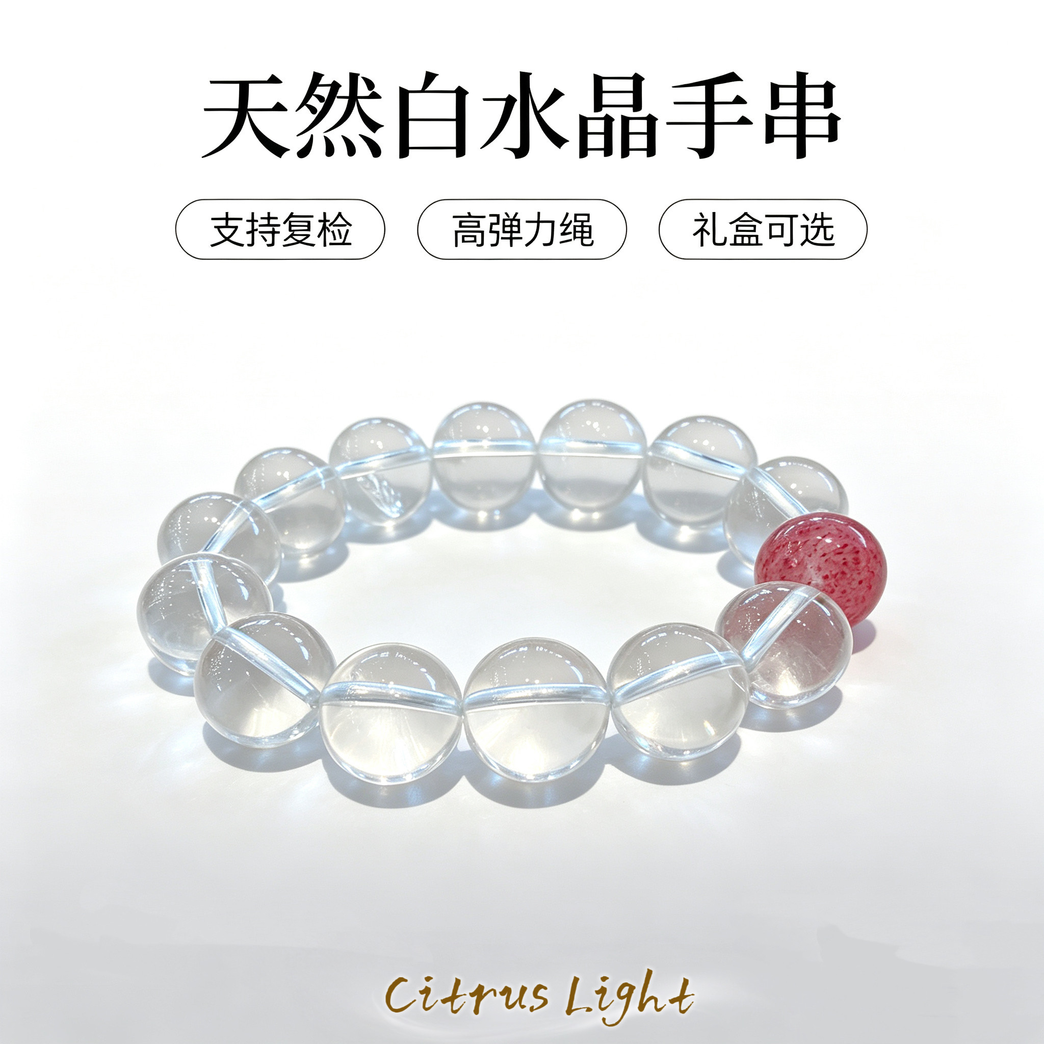 原创【未来可期】天然白水晶草莓手链