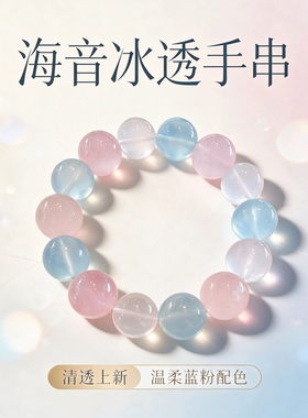 原创小众设计天然水晶手链女天然粉水晶海蓝宝手串轻奢首饰招桃花