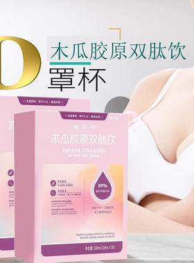 IKD木瓜饮胶原双肽饮ikd木瓜条女士胸部丰正品官方旗舰店