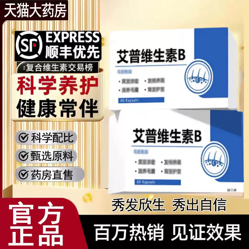 艾普维生素b官方旗舰店正品黑爱普复合维生素d3b2乌发素视频同款图片