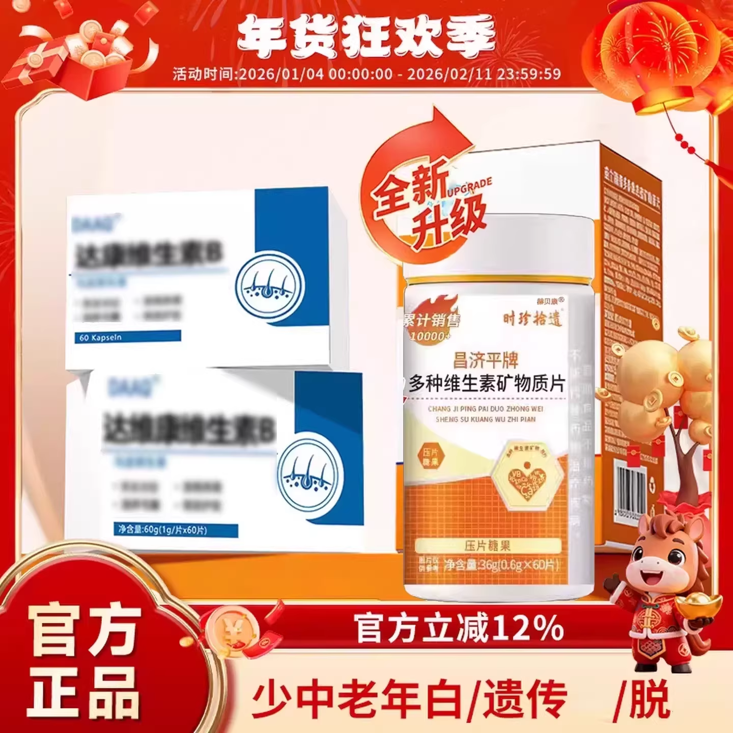 达维康维生素b复合维生d3官方正品白黑转护掉健康头发旗舰店