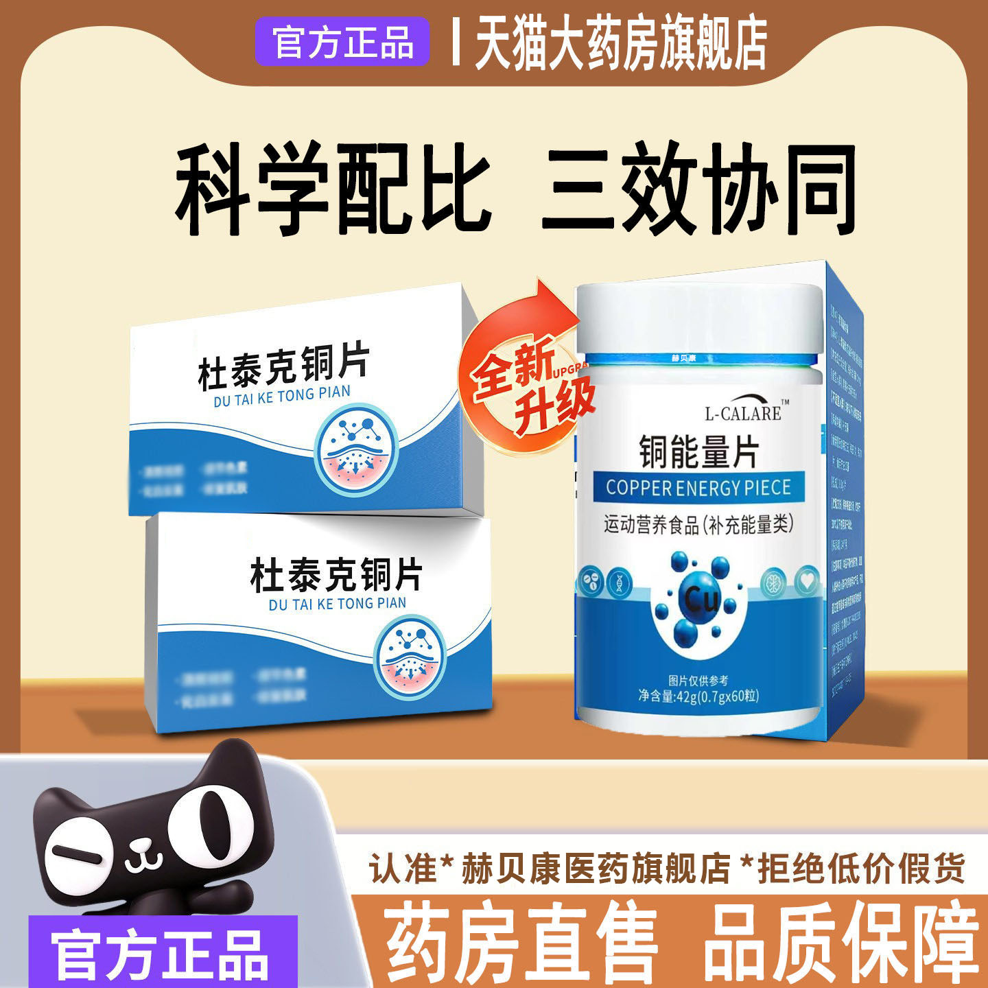 【官方正品】杜泰克铜片官旗舰店正品男女呵护药房直售健康中老年图片